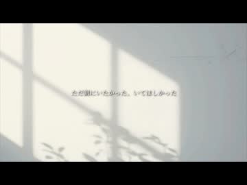 昔日のアネモネ feat.京町セイカ