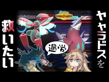 春日部つむぎは論じたい！#ヤャラがんばれ編【役割論理】【ポケモンチャンピオンズVOICEVOX実況】