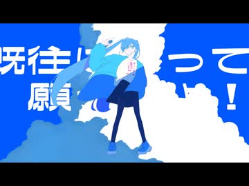 あの雲の味 feat.初音ミク