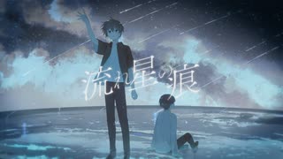 流れ星の痕 / IA のサムネイル