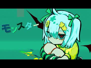 モンスター / 電脳メガドリル - 重音テトSV