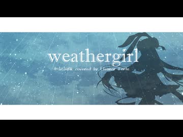 weathergirl 和訳詞版 ／ covered by SynthV Eleanor Forte