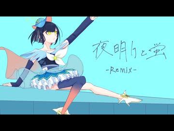 夜明けと蛍(TV size ver.)【知声cover】