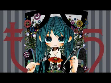 Nemo/初音ミク