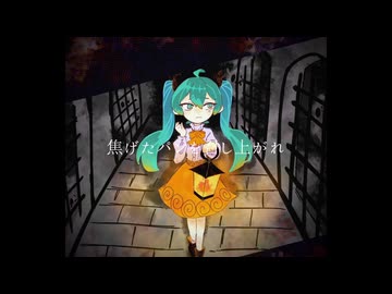 焦げたパンを召し上がれ