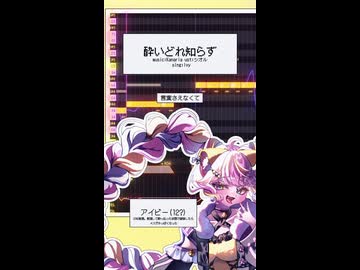【UTAUカバー】酔いどれ知らず【アイビー】