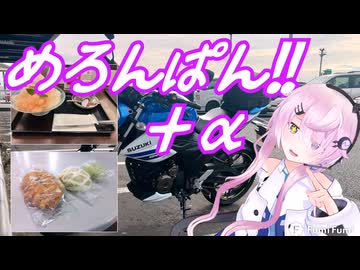 【メロンパン】フィーちゃん、東京行くってよ【CeVIO車載】