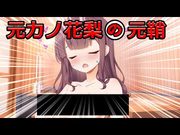 【第12回ひじき祭】元カノ花梨のよくじょう【VOICEPEAK劇場】