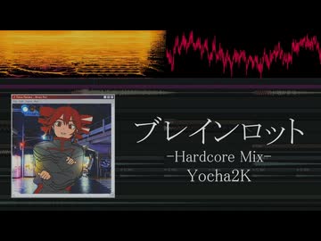 ブレインロット -Yocha2K Mix-