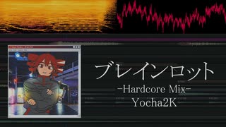 ブレインロット -Yocha2K Mix- のサムネイル