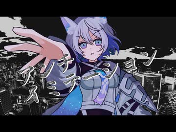 アンチイミテーション／feat. 狐子