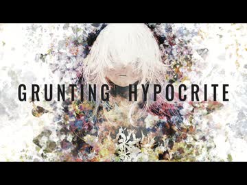 GRUNTING HYPOCRITE / 馬P feat. 宮舞モカ