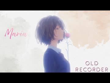 Maria/ OLD RECORDER feat.重音テト