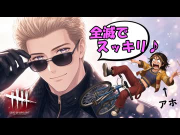 【DBD】本日の人間狩り #32 ～全滅狙いは当たり前田のクラッカー編～