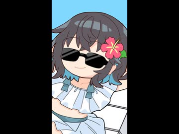 夏休み、サイコー！