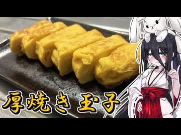 【厚焼き玉子】うさぎごはん#42
