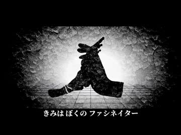 【MARETU】【マッシュアップ】しう×ぴんく×ファシネイター×うみなおし×うみたがり×ニャン＋α