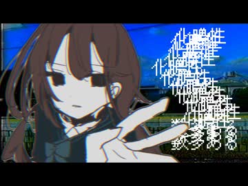 可能性は化膿性 ft.心華・里石ユカ