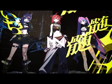 獣謳無尽 (Nyacktas Remix) / picco × ど～ぱみん feat. 初音ミク, 重音テト, りむる [Bass House]
