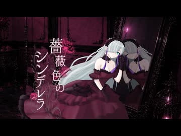 薔薇色のシンデレラ / 星界