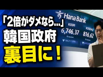 「2倍がダメなら...」韓国政府のレバレッジETF規制が裏目に出てしまう！