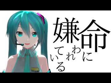 命に嫌われている。/ Covered by My Best Vocals
