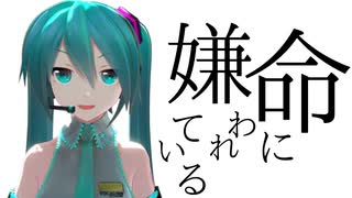 命に嫌われている。/ Covered by My Best Vocals のサムネイル