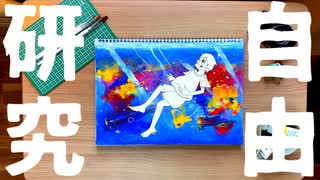 自由研究 / 初音ミク のサムネイル