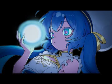 滲む星の瞬き/音街ウナ