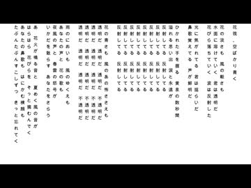花筏、空ばかり青く feat初音ミク