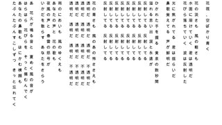花筏、空ばかり青く feat初音ミク のサムネイル