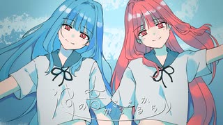 波の音がきこえるから/琴葉茜・葵 のサムネイル