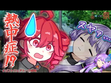 【ソフトウェアトーク劇場】熱中症の結月ゆかりを助けたい重音テト【#第12回ひじき祭】