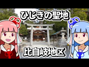 【第12回ひじき祭】ひじきの聖地 比自岐地区