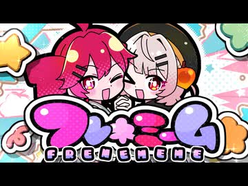 フレネミーム／雨衣＆重音テト(FRENEMEME／Ui＆Kasane Teto)