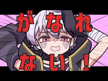 【v flowerは】がなれない！【オリジナル曲】