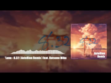 *Luna - 8.32 (AsteRion Remix) feat. 初音ミク