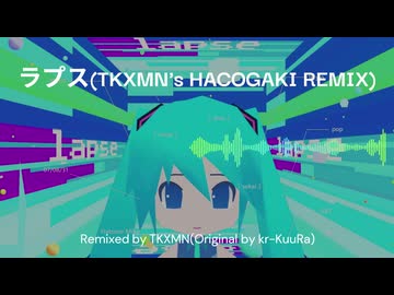 ラプス(TKXMN's HACOGAKI Remix) / 初音ミク