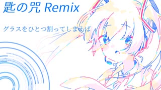 匙の咒Remix のサムネイル