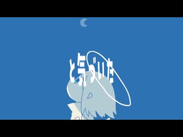 タイトルはいつか決める / 鳴花ヒメ・ミコト