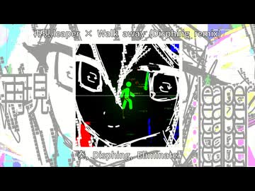 再現.leaper × Walk Away (Disphing remix) (Gradationism mashup)