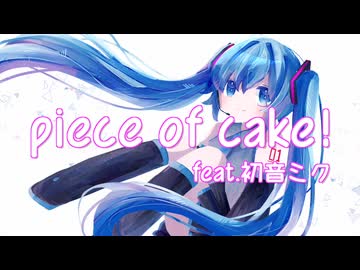 piece of cake!　feat.初音ミク / chocolem