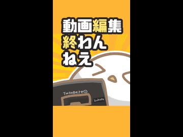 「動画編集終わんねえ」／黄昏こはく　feat. 知声・重音テト【ショート版】