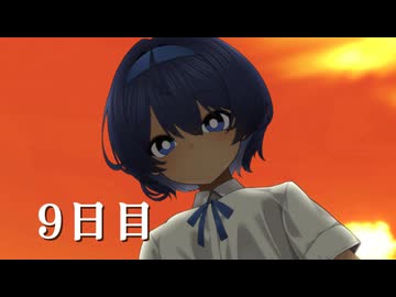 膝枕で語り掛けてくるすずきつづみ　9日目