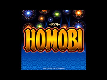HOMOBI ドォン！アォン！BIG.ver【SOUND ONLY】