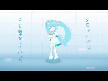 小さな物語 / feat. 初音ミク
