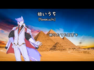 鰐とP feat. 狼歌アズマ - 狙いうち（OpenUTAUカバー）+ USTX