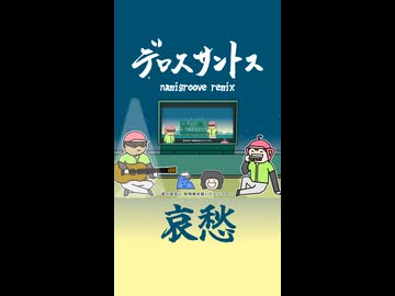 デロスサントス(哀愁)