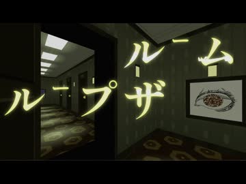 ループザルーム Looping the Rooms / feat.初音ミク (自動筆記 Remix)
