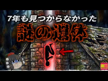 【2008】『煙突から行方不明者』7年前に忽然と姿を消した青年のミイラが見つかる…だがその場所と状態があまりにも奇妙…『ジョシュア・マダックス事件』をきめぇ丸解説（ﾘﾒｲｸ